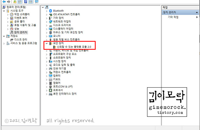 컴퓨터 장치 관리자에서 TPM 장치 검색