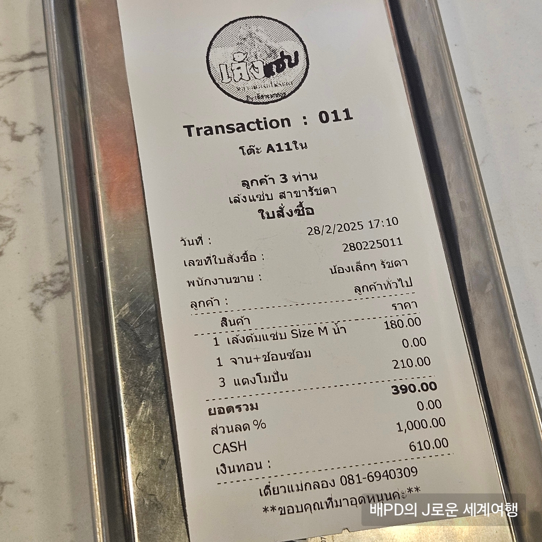방콕 지하철 타는법과 쩟페어 야시장 변경된 위치 시설 랭쌥 땡모반 맛집 후기
