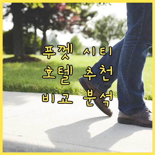 푸켓 시티 호텔 추천 직원 친절도, 