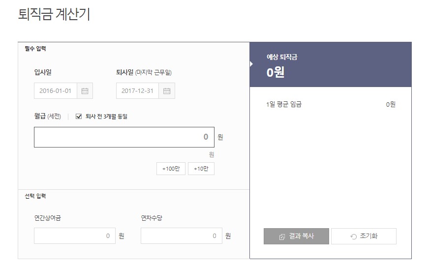  퇴직금 계산방법 계산기 유의사항