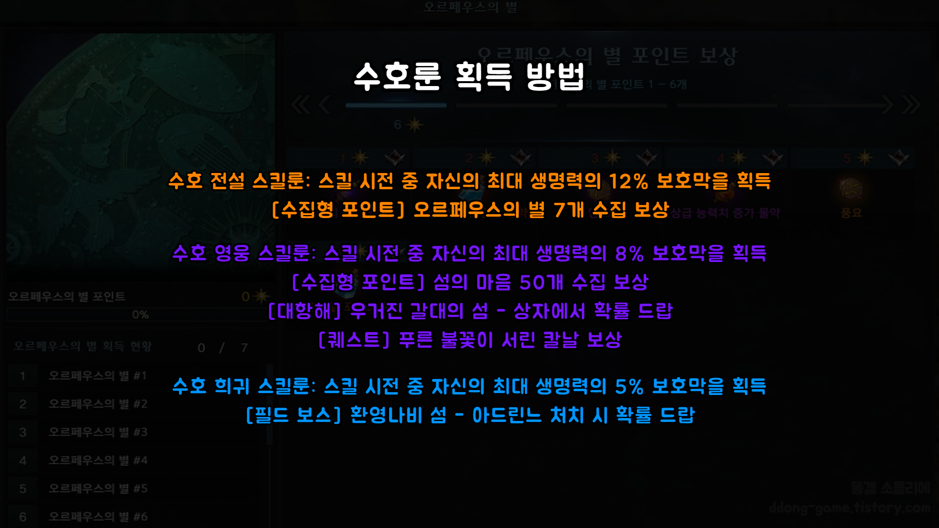 로스트아크 스킬룬 11.png