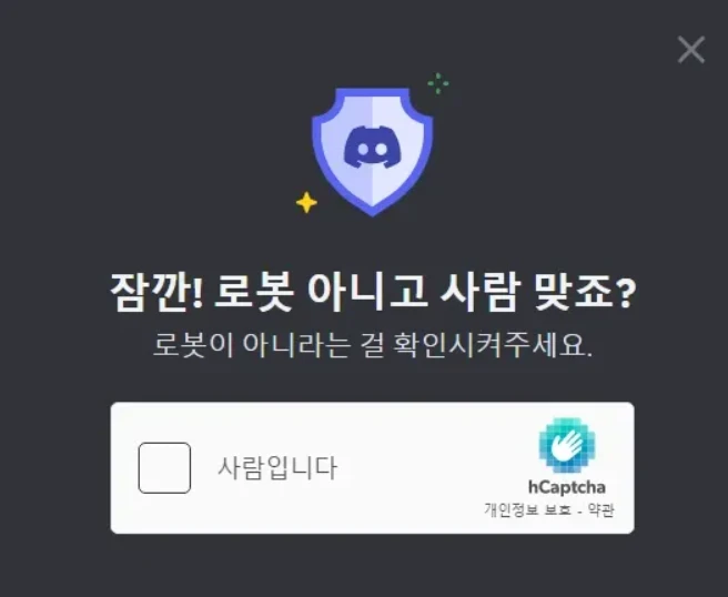  디스코드 꼭 알아야 할 로봇이 아닙니다, 계정 액세스 제한 해결 방법