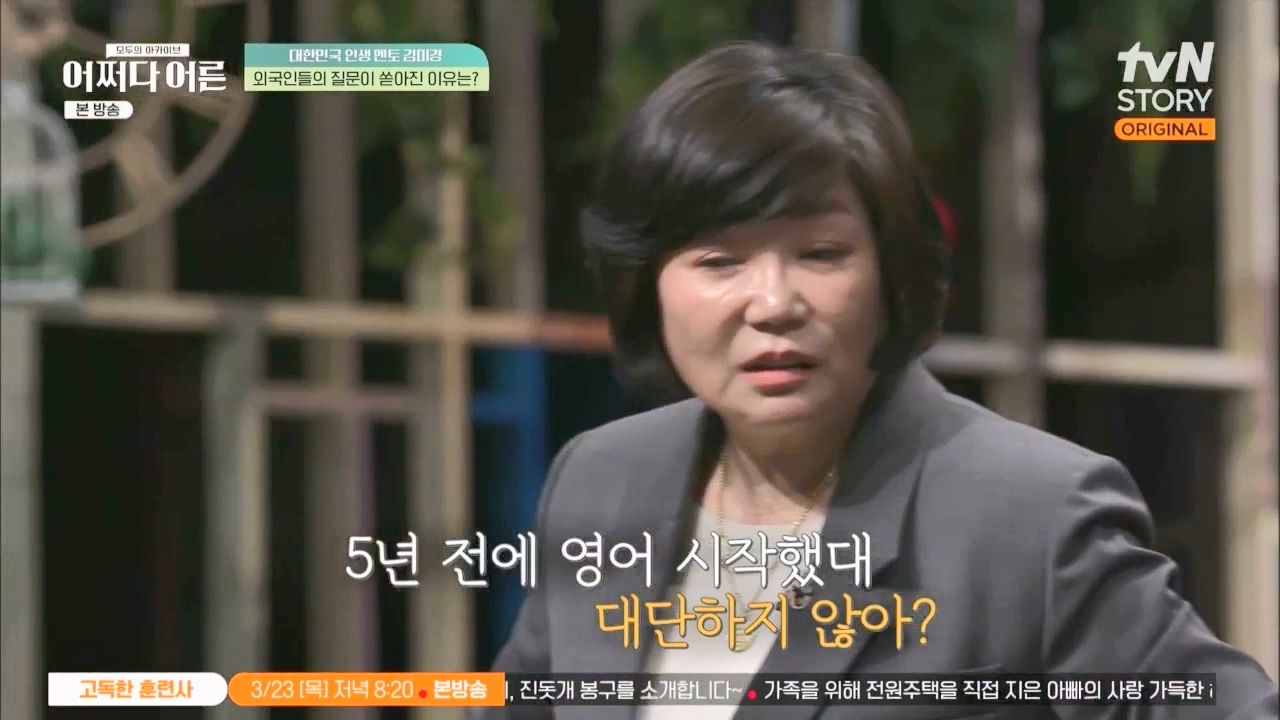 어쩌다 어른.E24.230322p.WANNA.mp4_20230424_204902.589.jpg