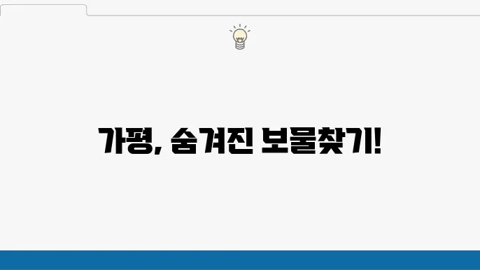 경기도 가평 여행 코스 가볼만한 곳 베스트 10