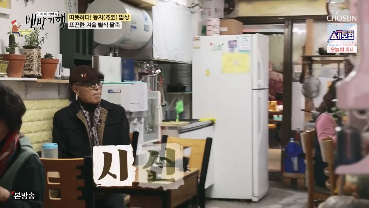 식객 허영만의 백반기행.E227.231223p-NEXT.mp4_20231224_173846.422.jpg