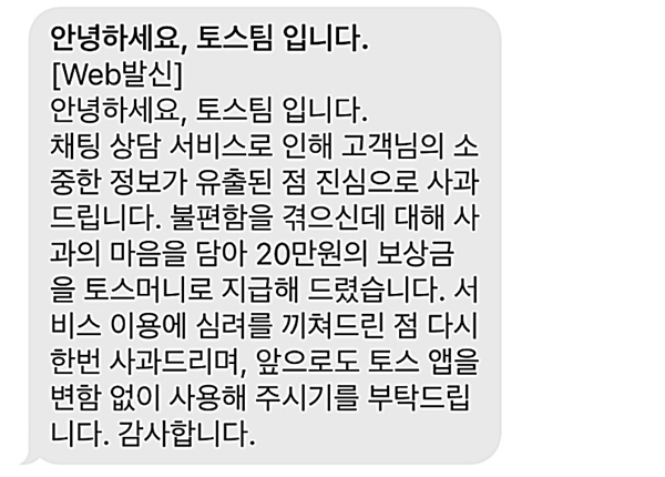 토스_보상금