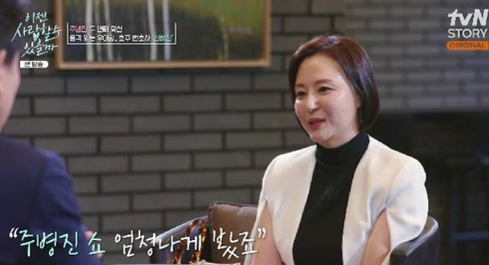 주병진과 신혜선의 심도 있는 대화