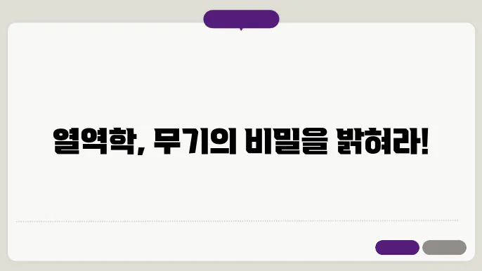 무기화합물의 열역학: 엔탈피와 자유 에너지