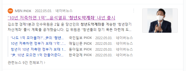  [청년도약계좌]청년들 1억원 목돈 마련하기