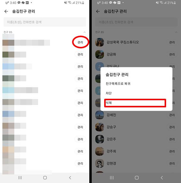 카카오톡 친구 삭제 방법