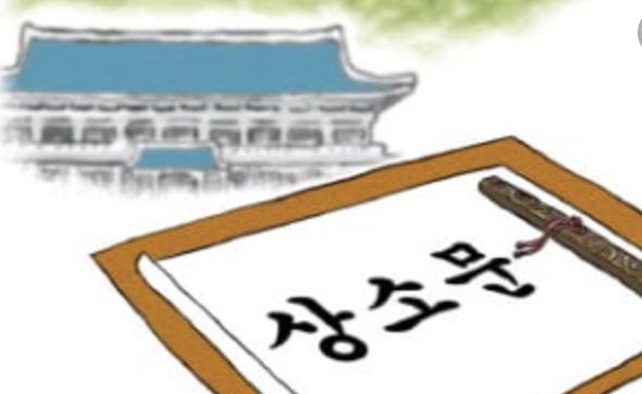  청와대 국민청원에 등장한 시무 7조  (조은산의 상소문) + 추가