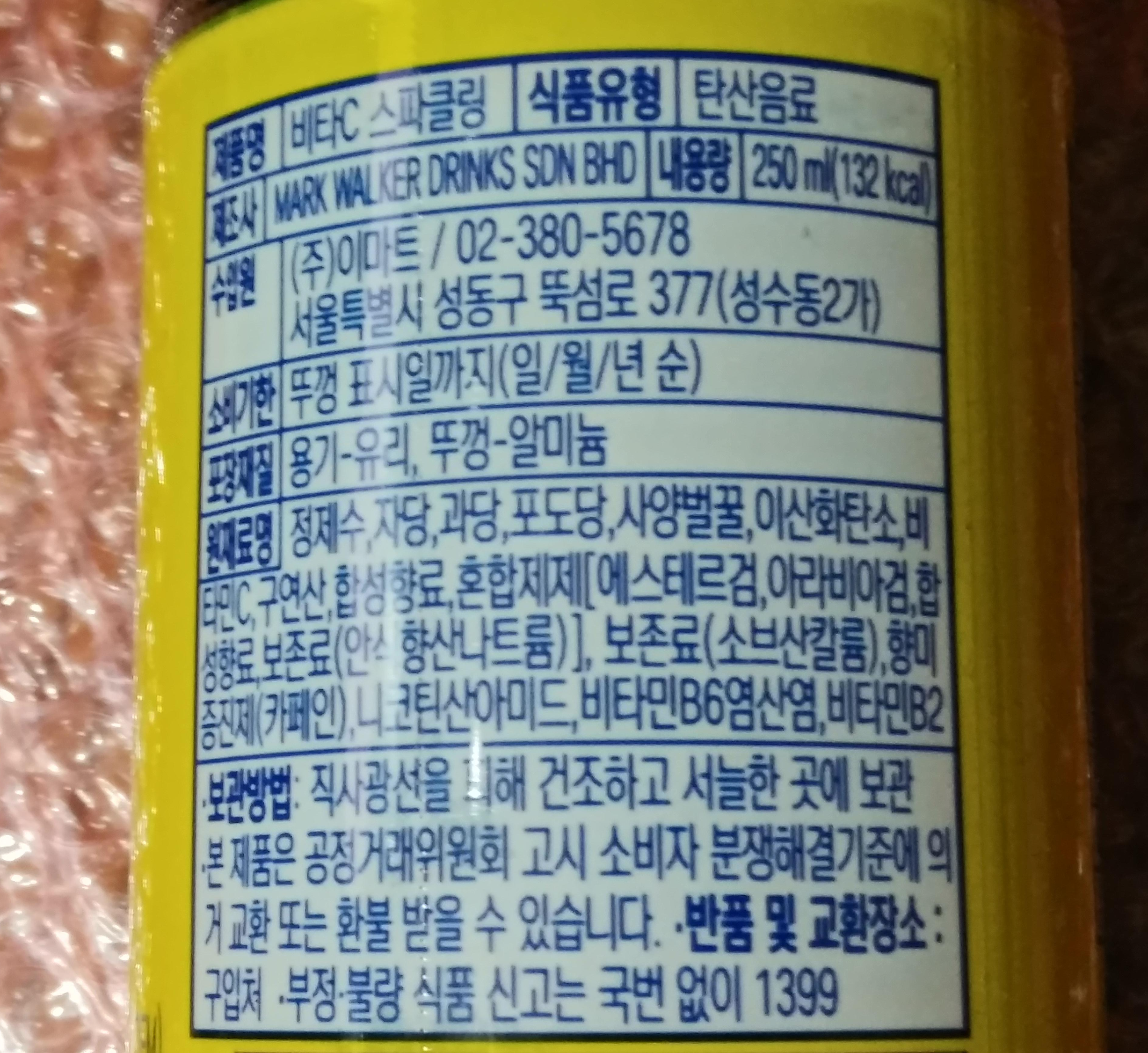 비타민 c 효능 - 비타 C 스파클링 탄산음료