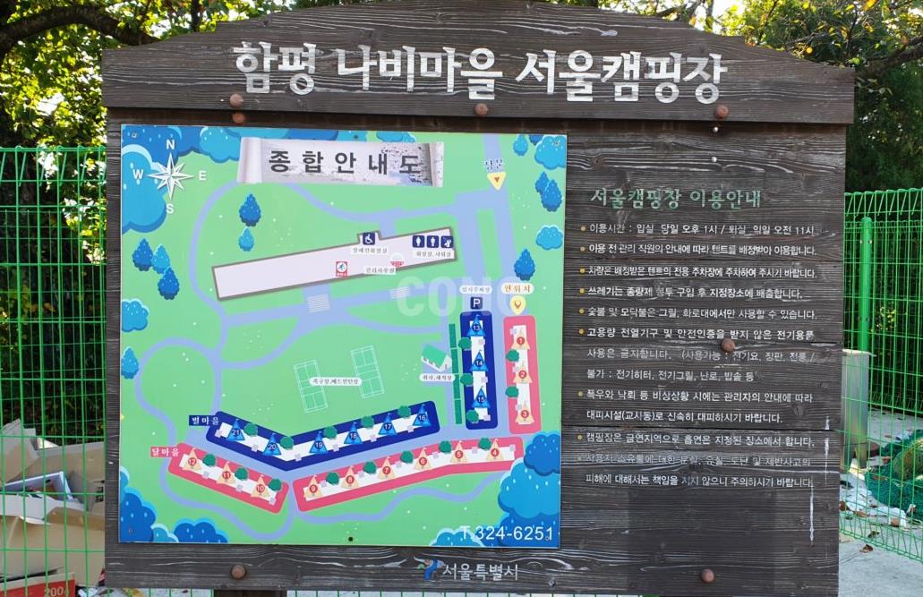 함평 나비마을 서울 캠핑장