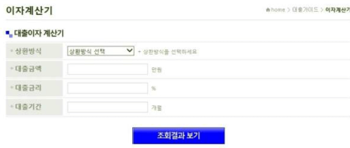  대출시 필수! 대출이자 계산기 계산방법 알려드립니다!