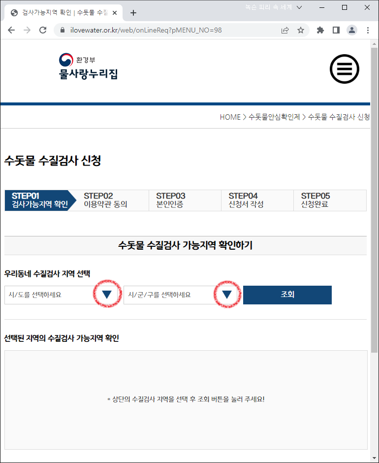 수돗물-수질검사-가능지역-확인하기