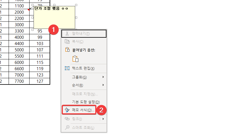 엑셀 메모 크기 자동조절2