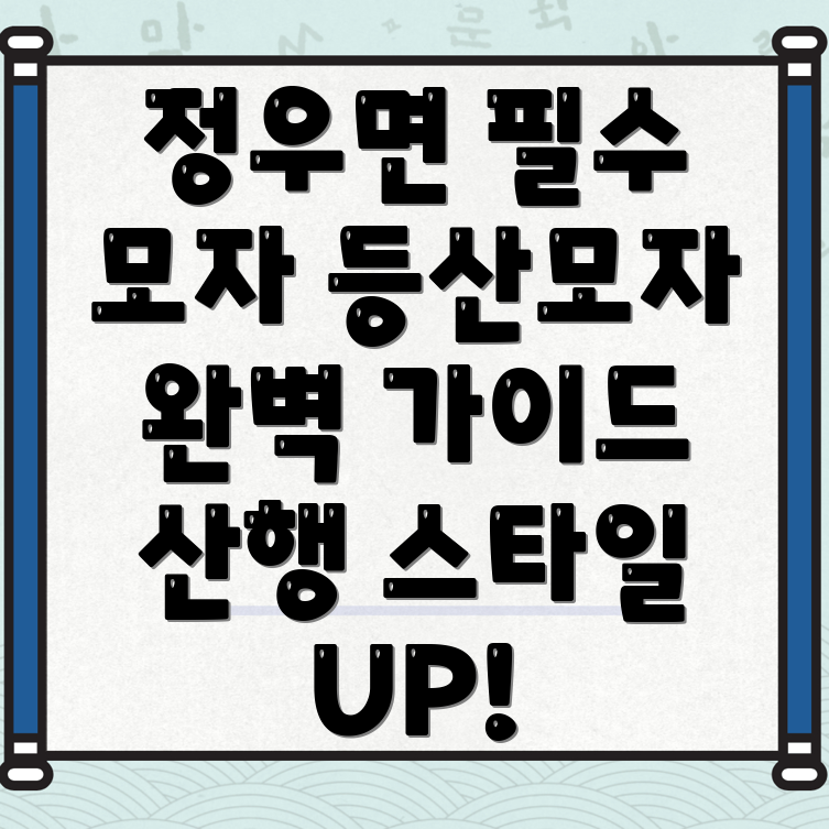 등산모자 추천
