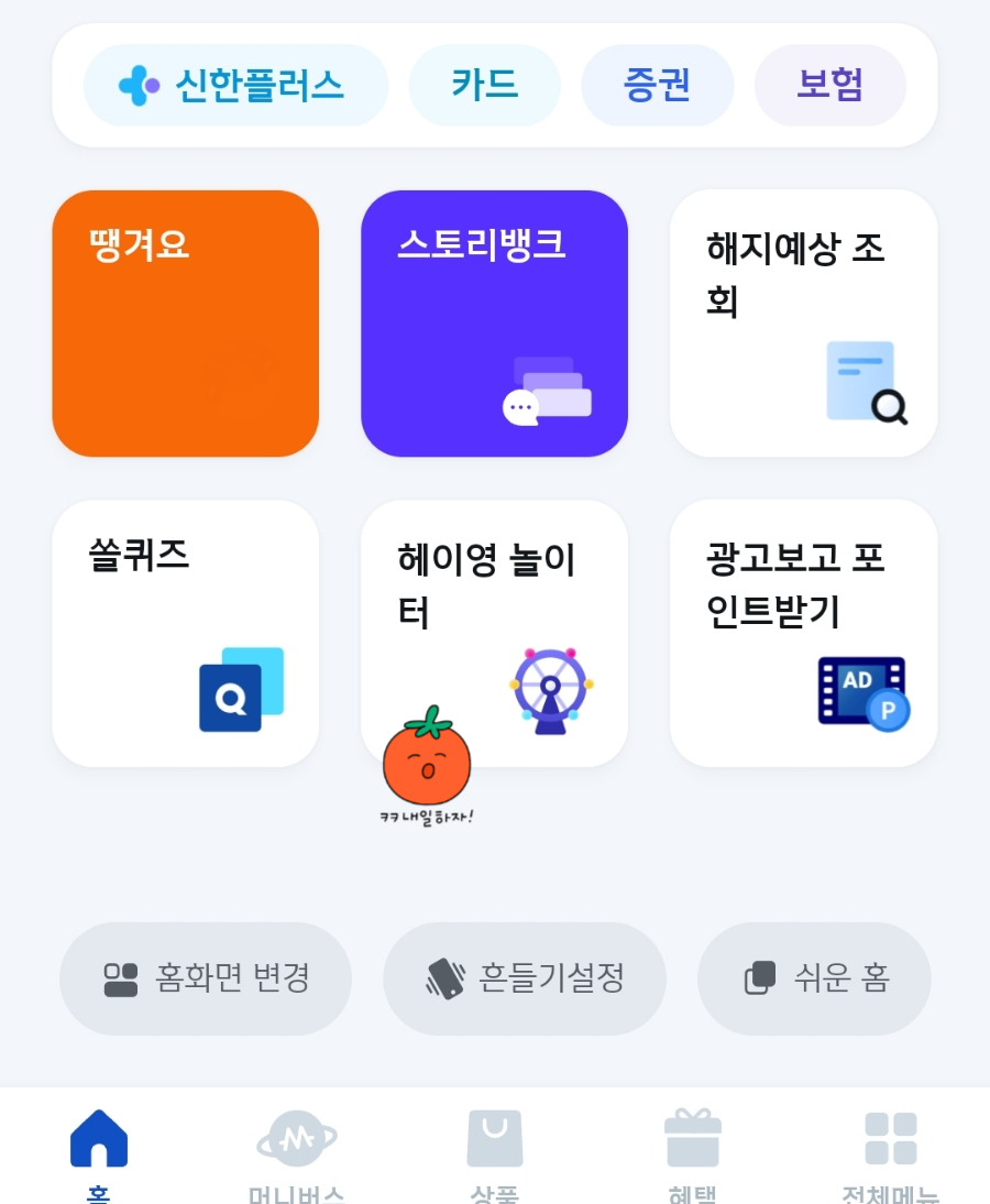  리워드 어플/앱테크/온라인폐지줍기