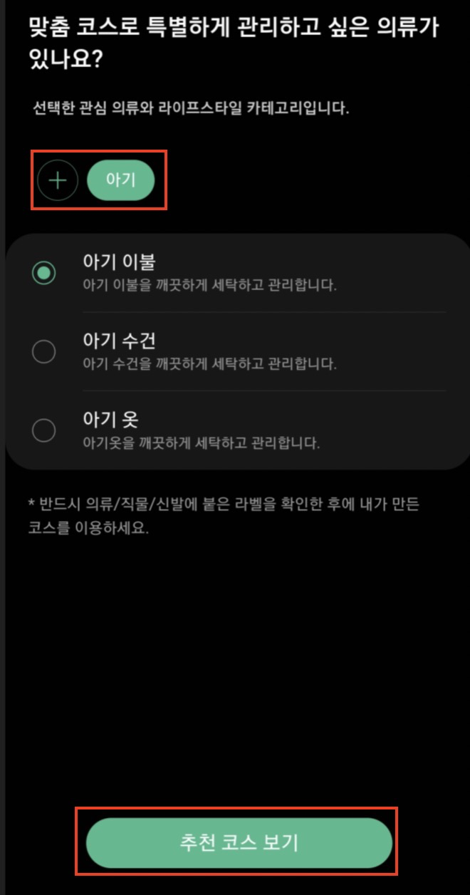 비스포크-세탁기-내가-만든-코스-맞춤-코스-아기