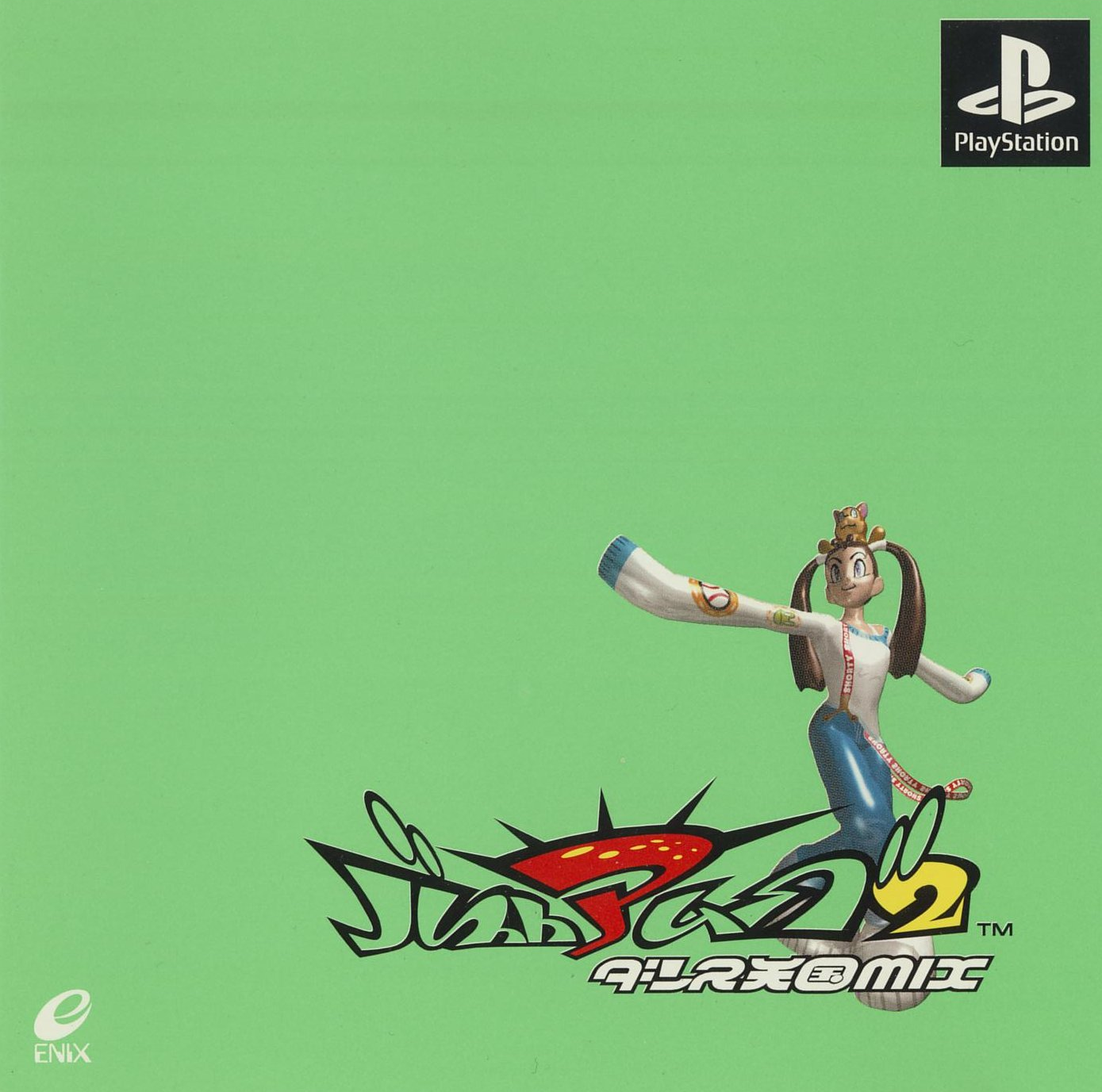  (콘솔용 / PS1) 버스트 어 무브 2 댄스 천국 MIX (Bust a Move 2 OST - Hizashi no Oku no Happy Heart) MP3 다운로드
