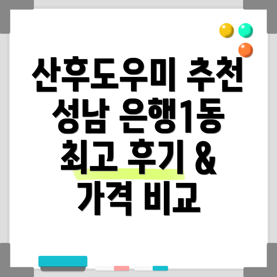 성남시 중원구 은행1동 산후도우미