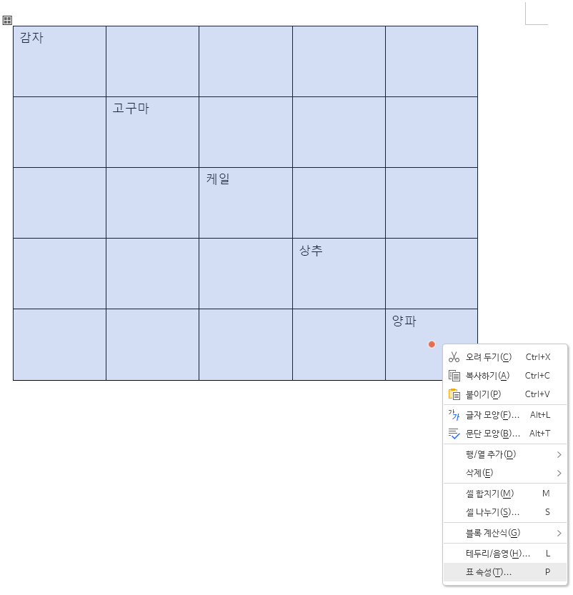 표 속성