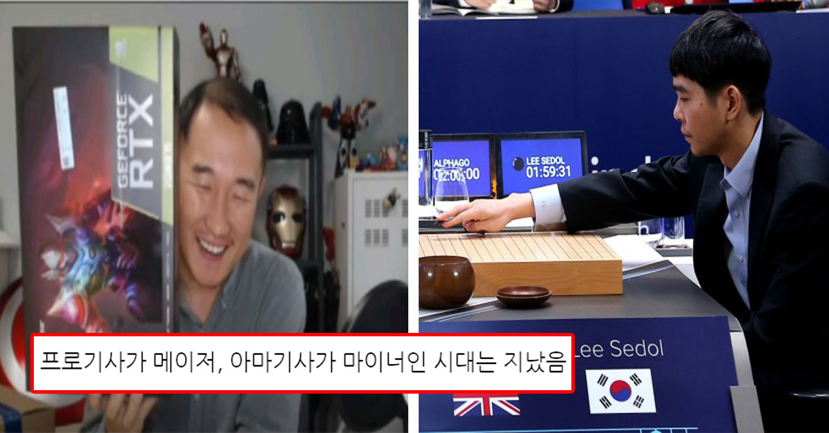  알파고vs이세돌 대결 이후 바껴버린 바둑계 근황