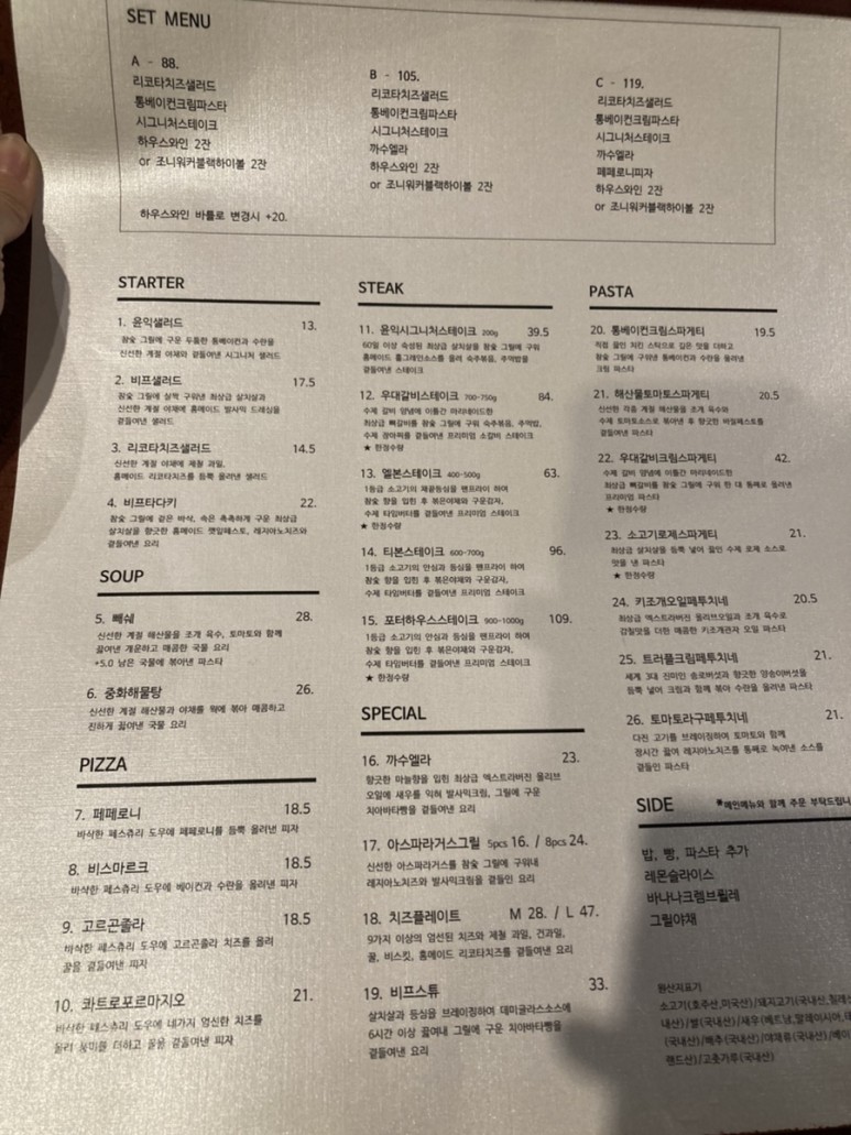 윤익 (yunik)후기 가락동 술집 6