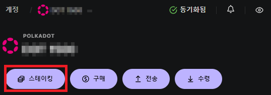 폴카닷 자산 스테이킹 하기 polkadot staking bonding 본딩