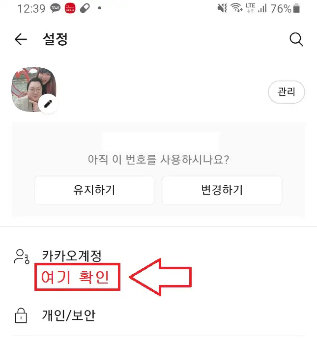 카카오 계정 확인 화면