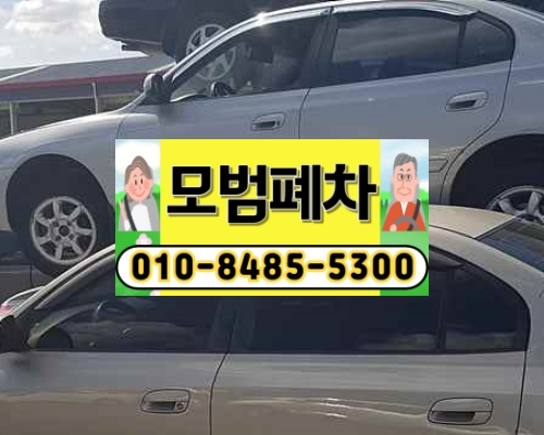 서울동작구폐차장