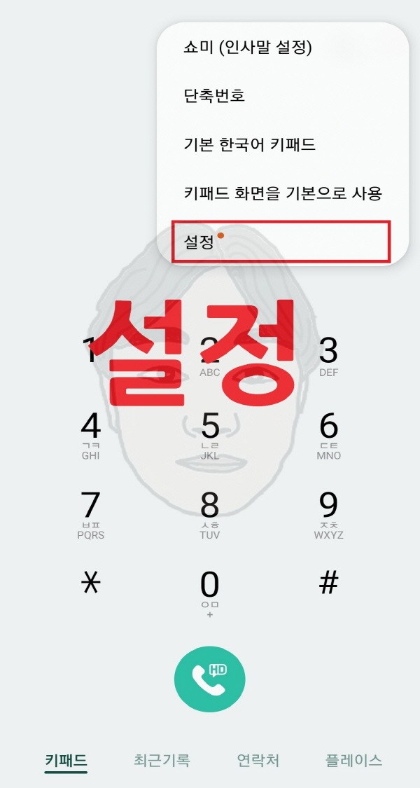 갤럭시 통화 자동녹음