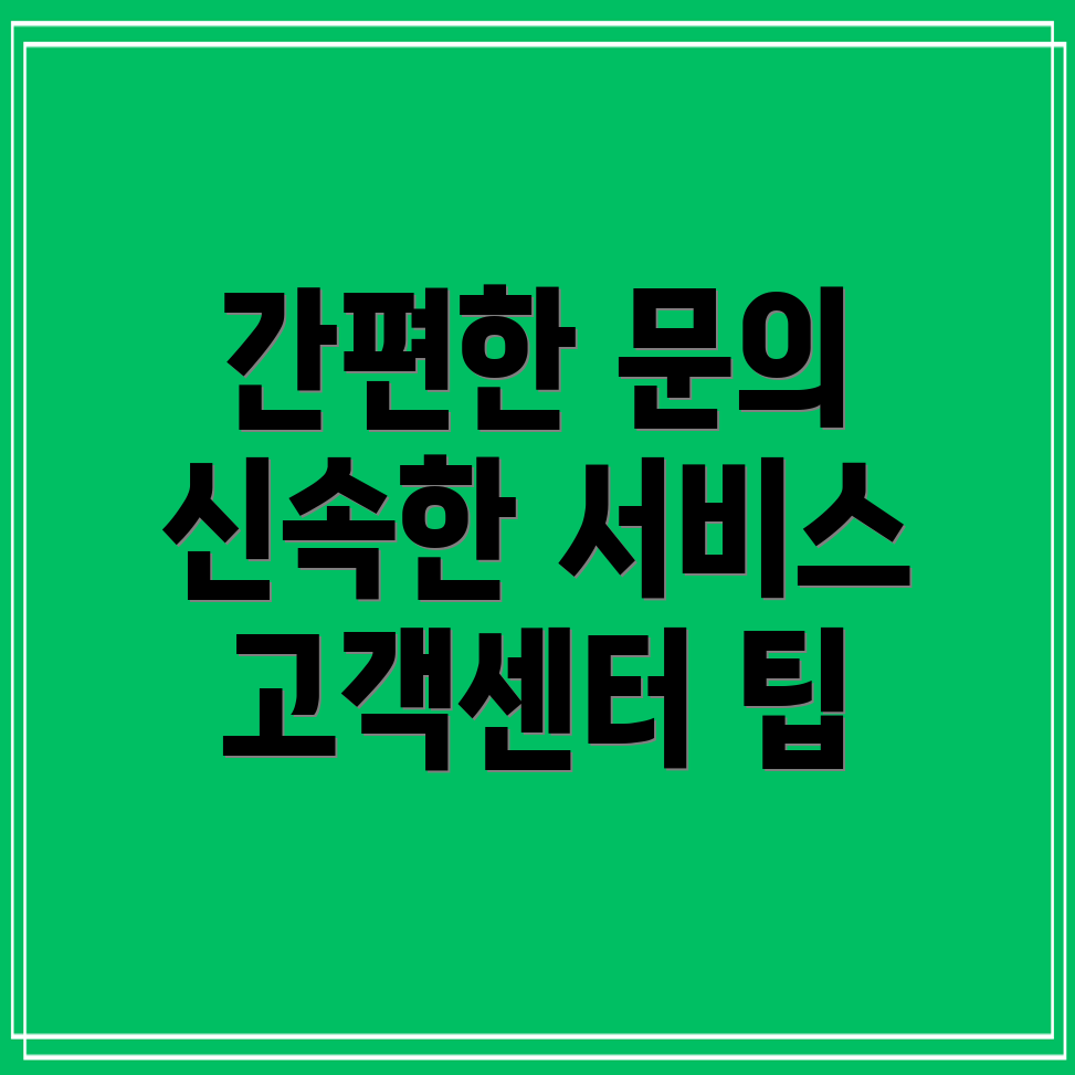 고객센터