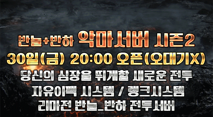 리니지 프리서버 악마서버