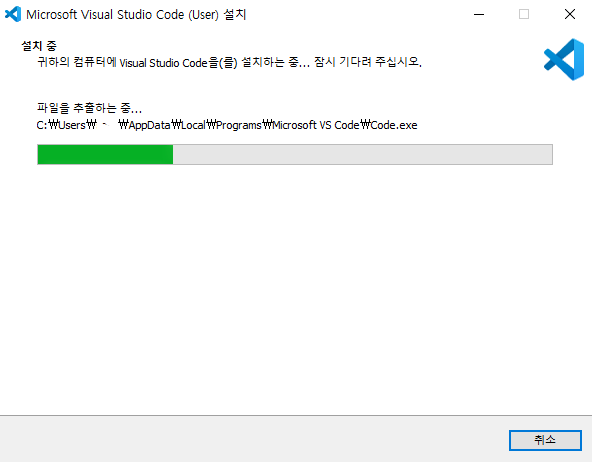 Visual Studio Code 설치 중