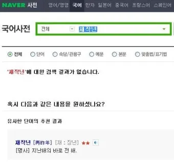 재작년 제작년 헷갈리는 표현 이번에 확실하게 정리해드립니다_21