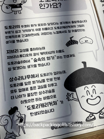 도토리캐리커쳐 전주한옥마을 히스토리
