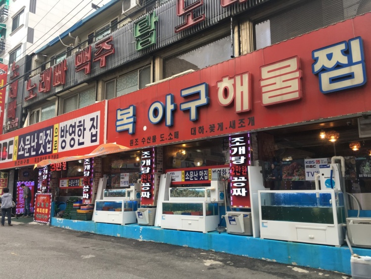 복이아구찜 이미지
