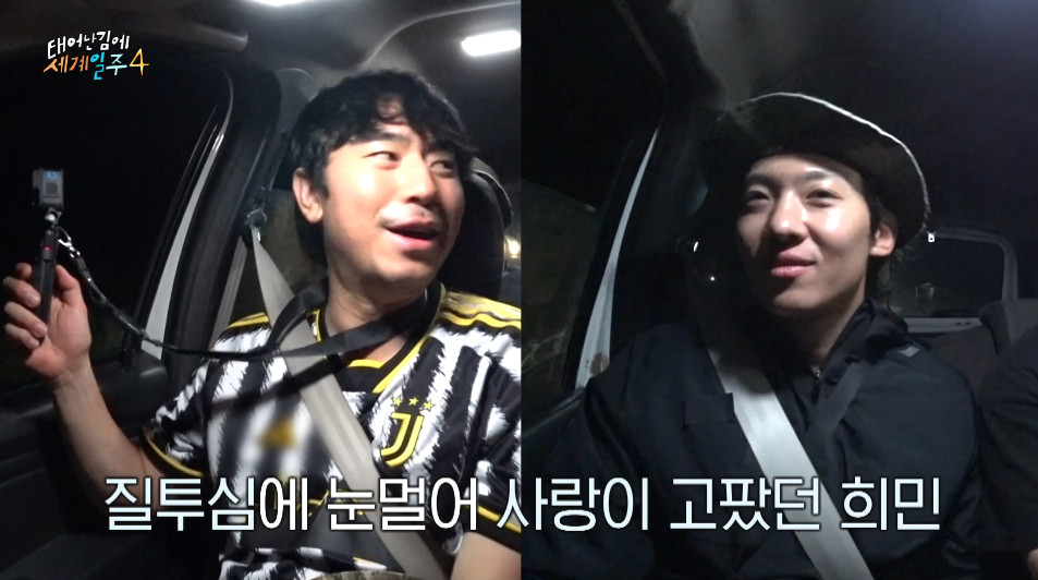 갑자기 컨셉을 환승연애로 갈아탄 태계일주...jpg | 인스티즈