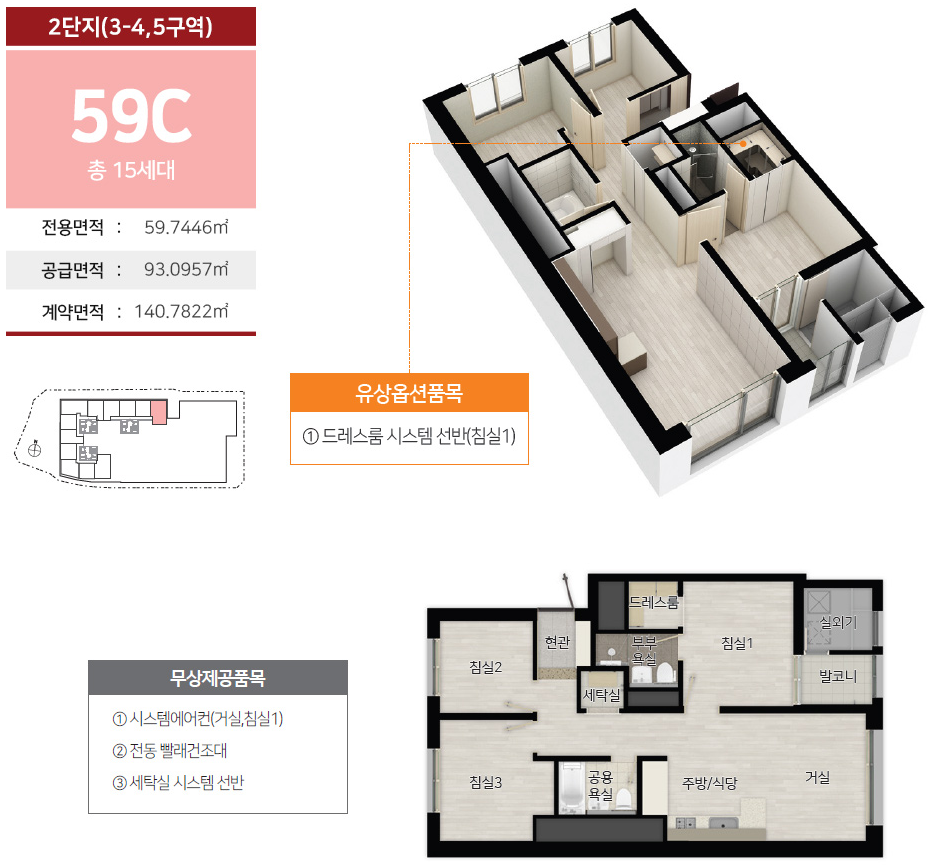 2단지-59C타입-평면도