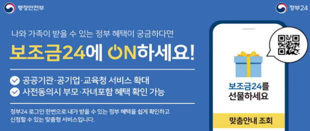  (정부지원) 1만 개 혜택 중 나와 가족 못받은 지원금! 한 번에 학인하는 방법