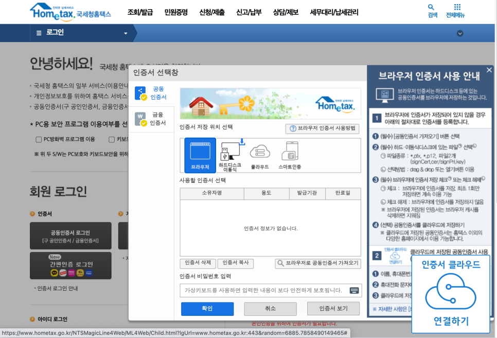 연말정산 금융인증서 연말정산 금융인증서발급 방법, 8