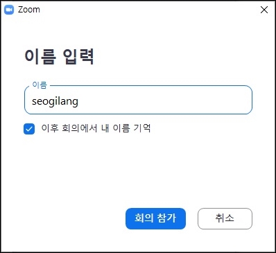 컴퓨터 줌 회의 참가