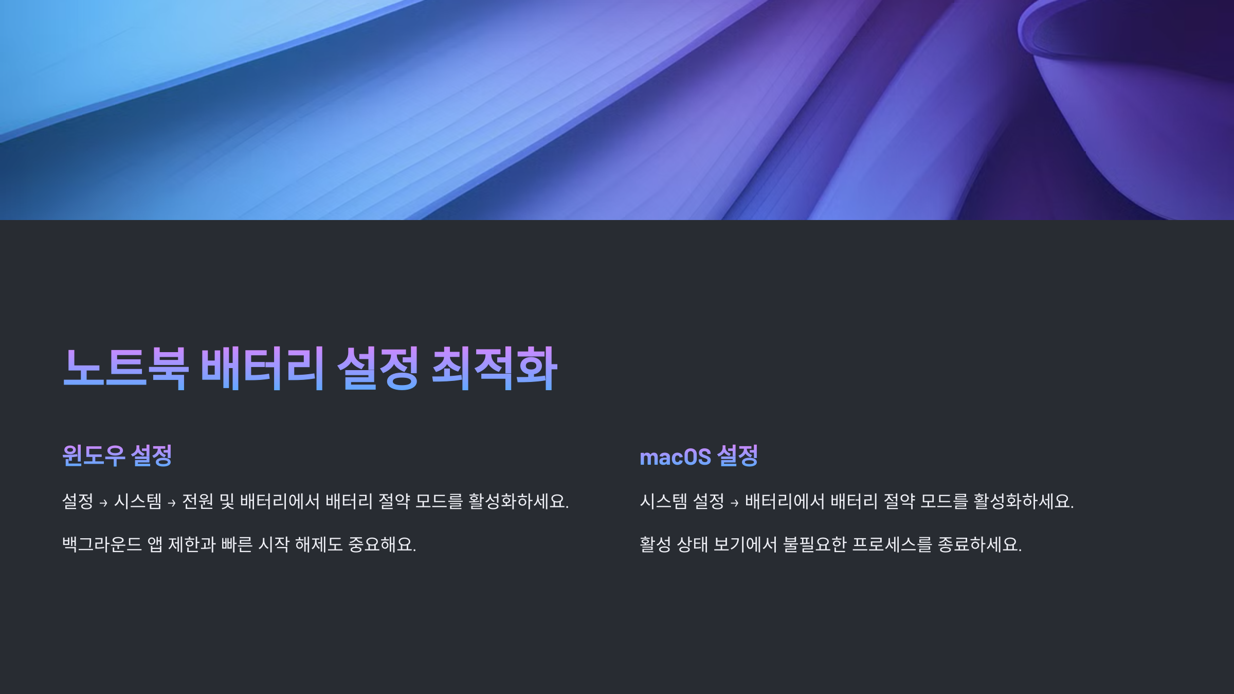 노트북 배터리 설정 최적화