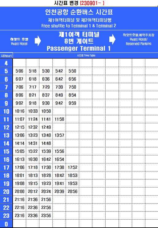 인천공항 순환버스 시간표 사진