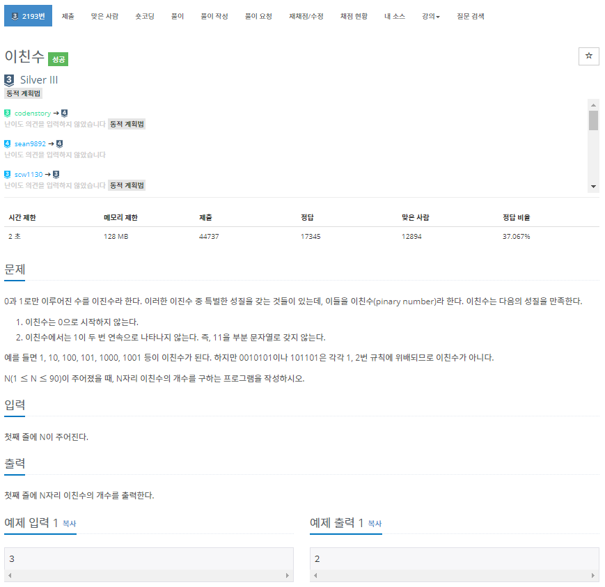  [백준]  2193번: 이친수(DP)