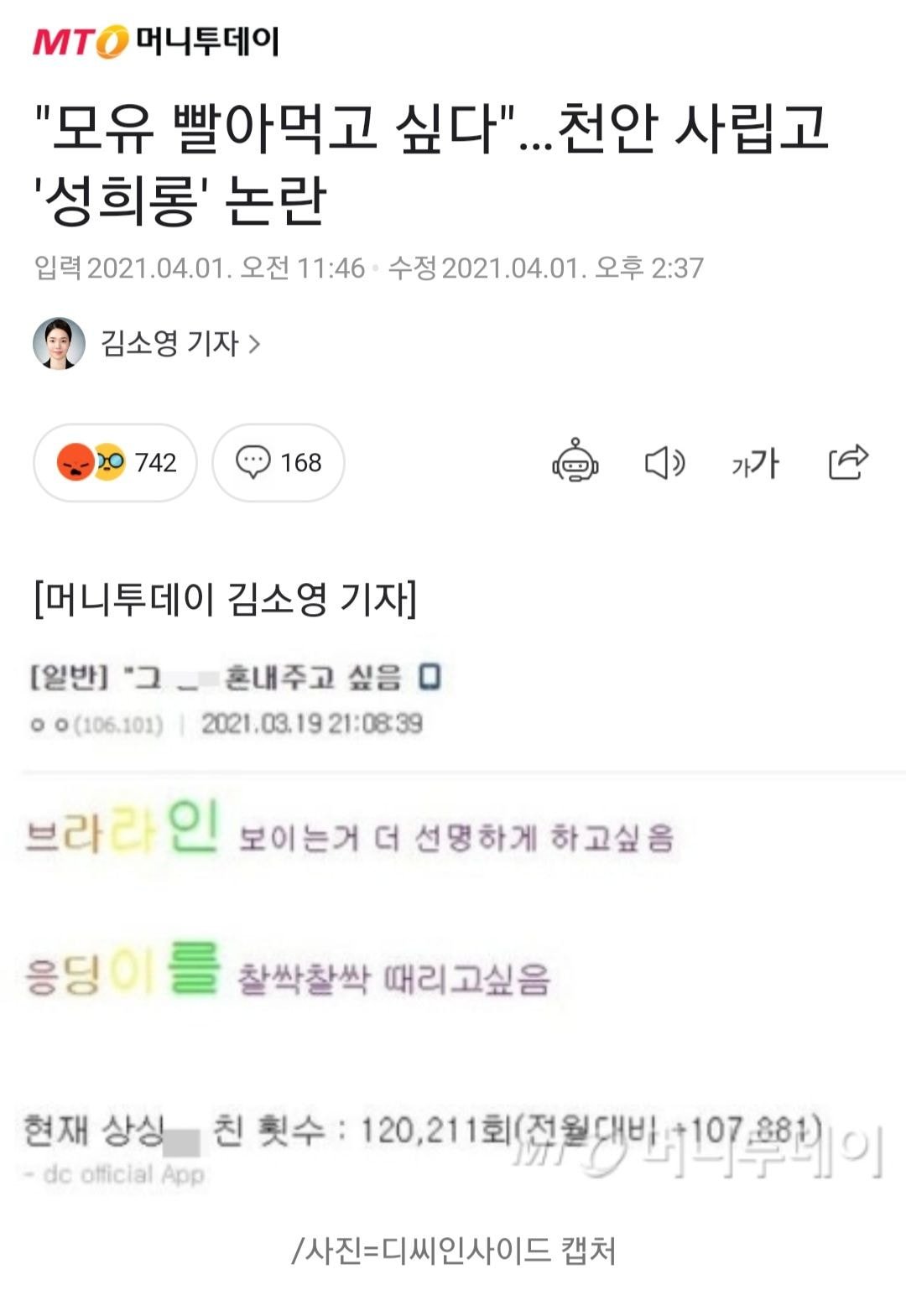  "모유 빨아먹고싶다" 천안 남고, 옆 여고 학생들 성희롱 논란