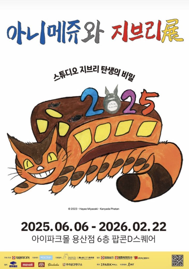 아니메쥬와 지브리전 포스터