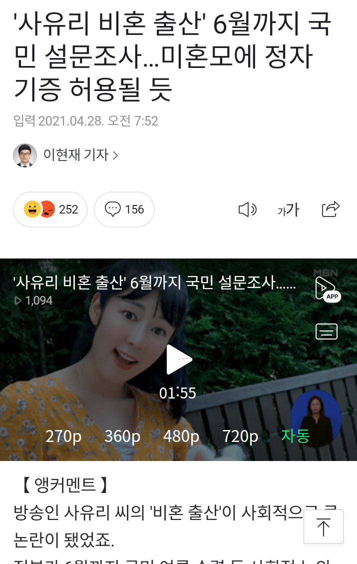  '사유리 비혼 출산' 6월까지 국민 설문조사…미혼모에 정자 기증 허용될 듯