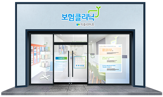  보험클리닉 내 보험료 제대로 계산해보자!!